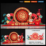 新年氛围布置