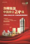 廊坊项目开盘A3单页