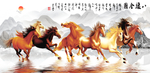 八骏图背景