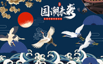 国潮来袭