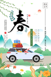 春