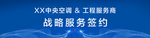海尔中央空调与服务商签约仪式
