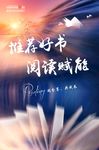 读书海报
