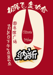 学生会招新