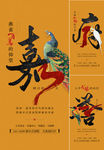 中式海报