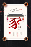 团圆饭