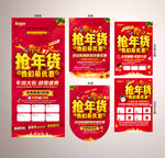 抢年货活动海报设计