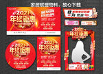 年终钜惠  建材联盟