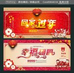 回家过年 幸福团圆