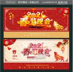 2021 春节晚会