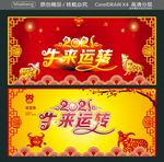 牛来运转