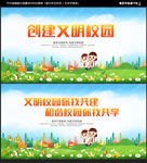 文明校园