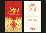 新年贺卡