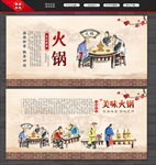 火锅