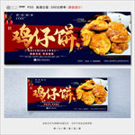 鸡仔饼