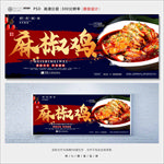 麻椒鸡