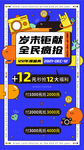 年终钜献全民疯抢手绘双十二海报