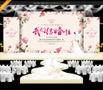 婚礼布置