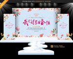 婚礼舞台背景