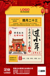 过小年