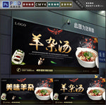 羊杂汤