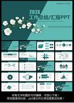 工作总结ppt