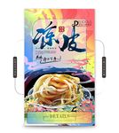凉皮