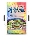 手抓饭