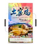 土窑鸡