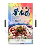 芋儿鸡