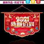 新年促销吊旗