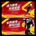 健身