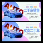 二手车