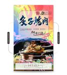 炙子烤肉
