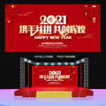 2021企业年会背景