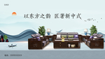 新中式大气山水画红木家具海报