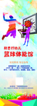 篮球展架