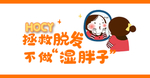 拯救脱发