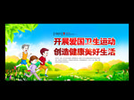 爱国卫生运动