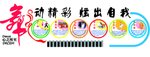 舞蹈文化墙
