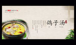 鸽子汤