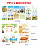 驼奶全套宣传广告