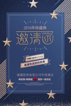 邀请函