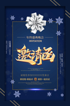 邀请函
