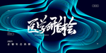 医学研讨会