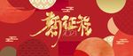2021年年会背景图片
