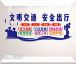 交警局文化墙素材