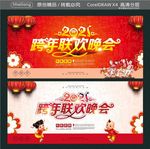 2021 跨年联欢晚会