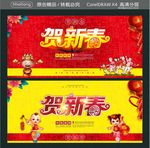 贺新春