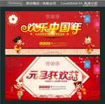 欢乐中国年 元旦狂欢节